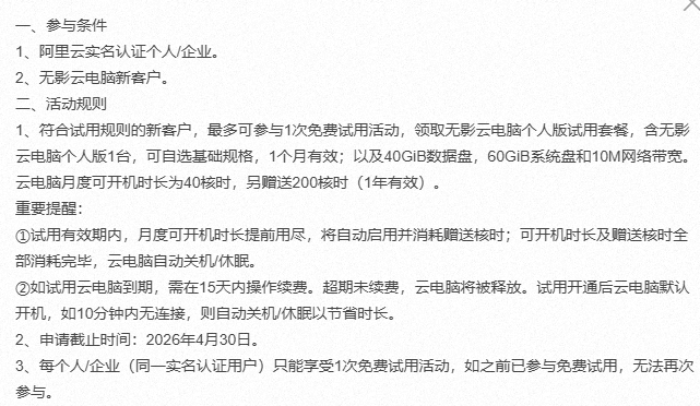 阿里云无影云电脑
