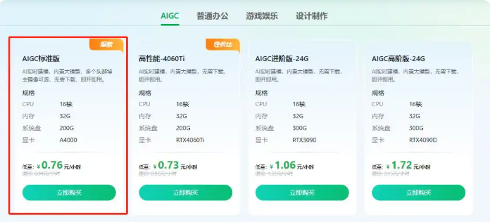 青椒云桌面AIGC标准版DeepSeek镜像