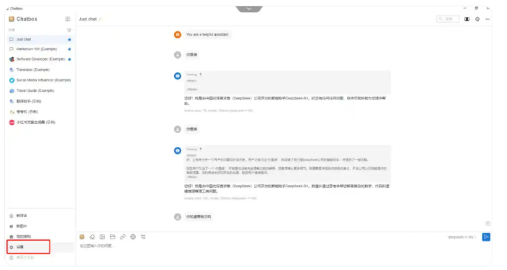 青椒云桌面AIGC标准版DeepSeek镜像