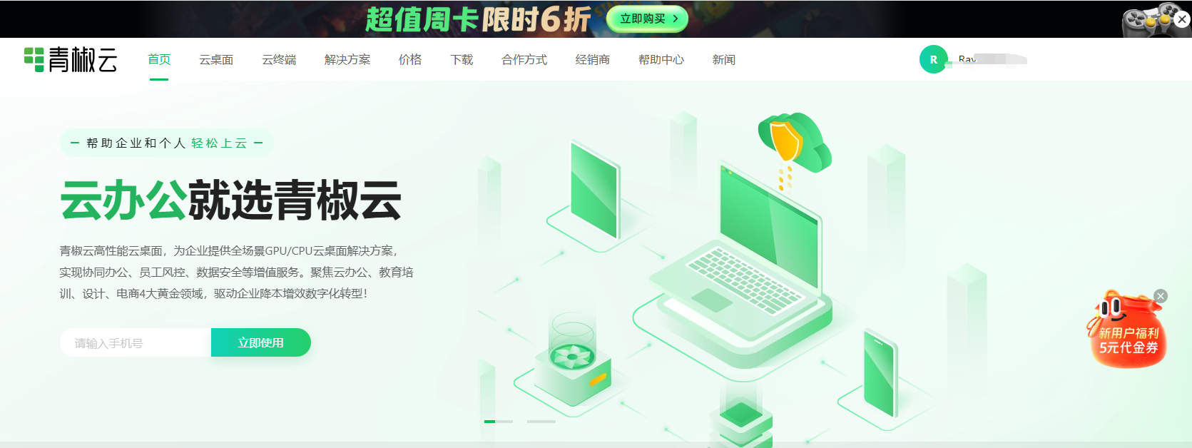 云电脑和云桌面区别