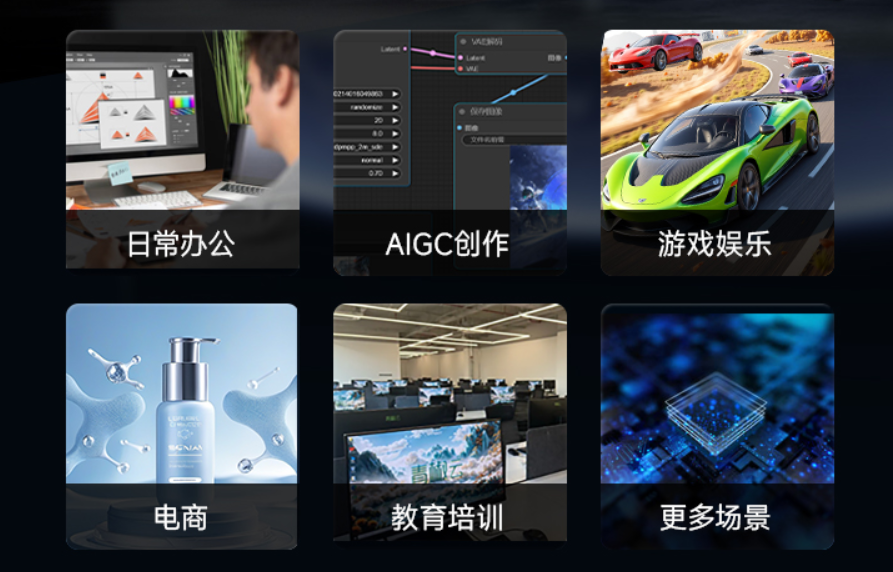全场景云电脑解决方案广泛覆盖办公设计与教育
