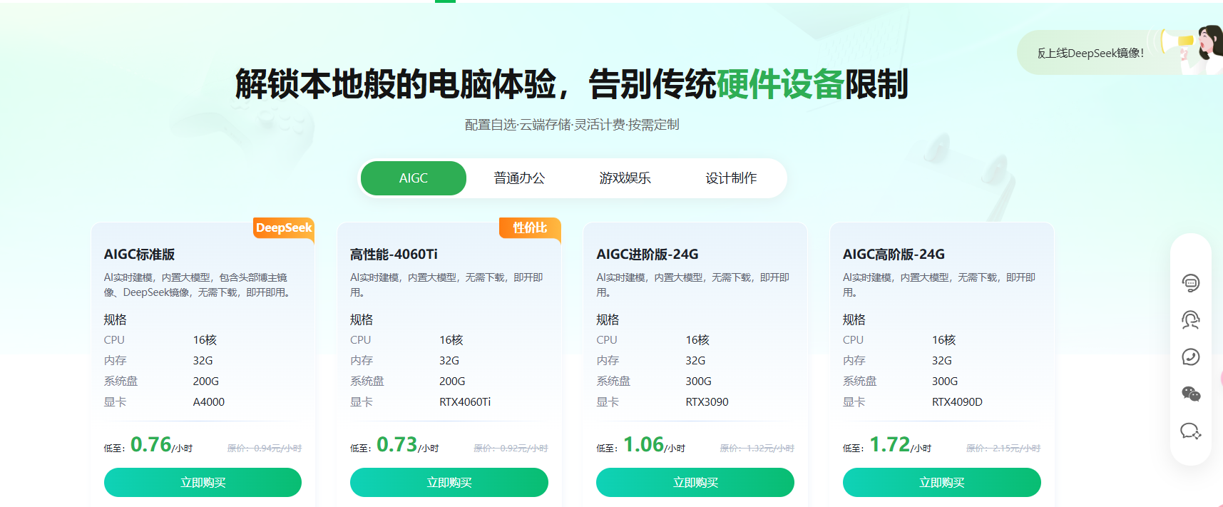 旧设备焕新升级轻松获取高性能云端算力