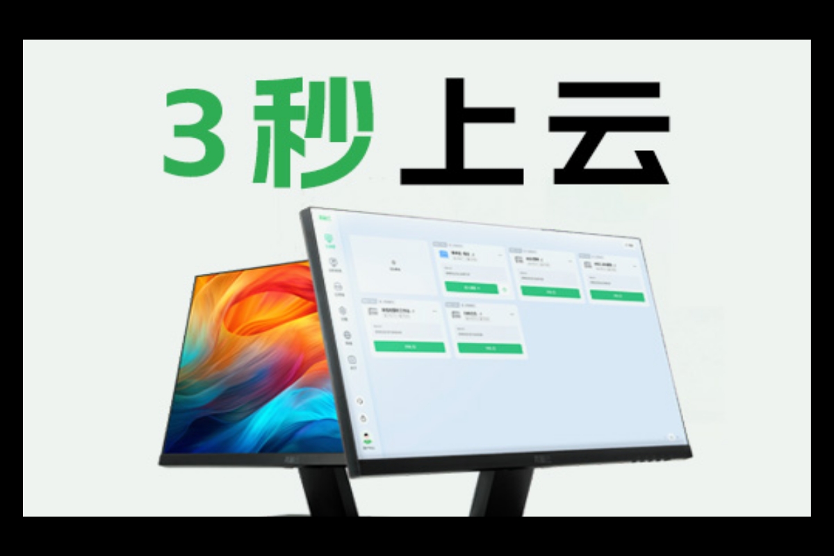 性价比高的办公云电脑推荐，中小企业首选