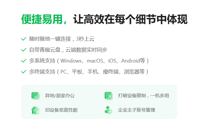 高性能云桌面大型设计软件的办公利器