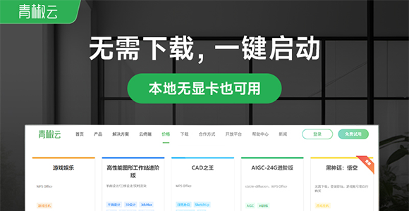 桌面云办公优点