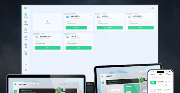 云桌面与云办公的区别与联系