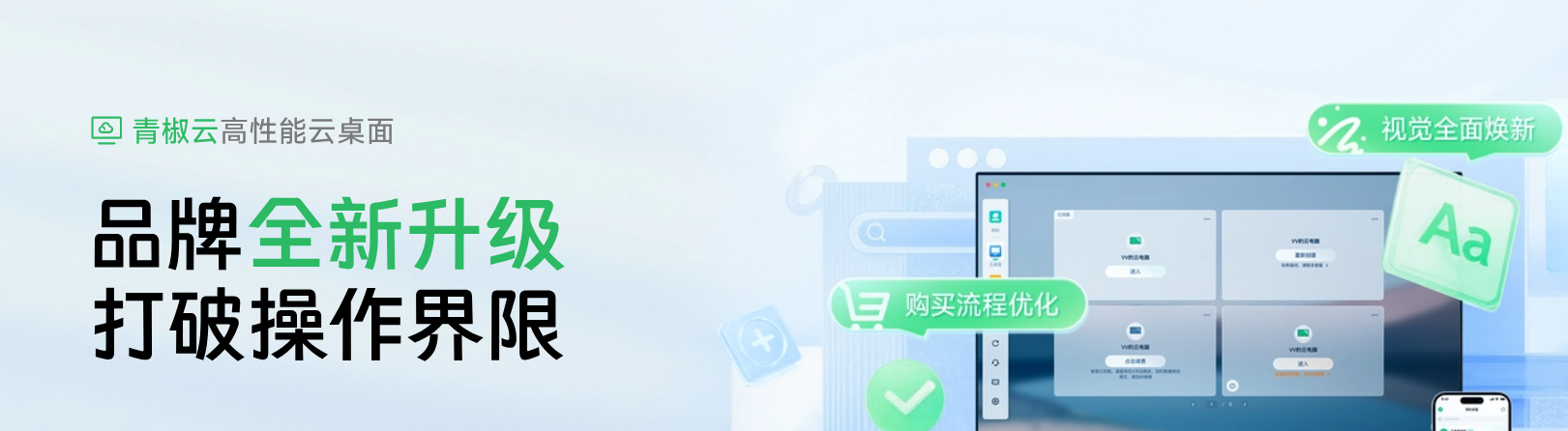 云电脑工具栏隐藏与唤起的快捷方法