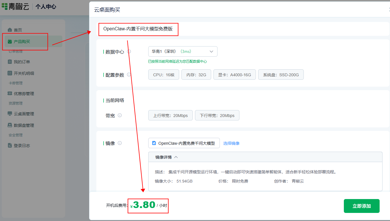 青椒云桌面-openclaw-内置千问大模型