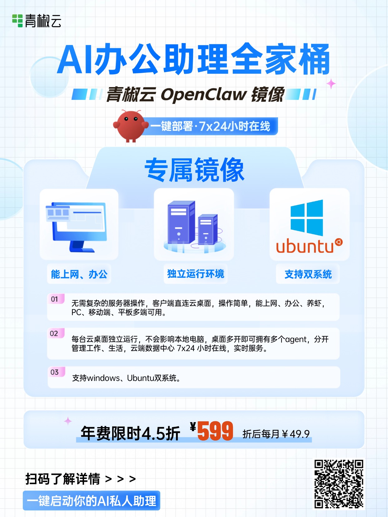 青椒云桌面产品