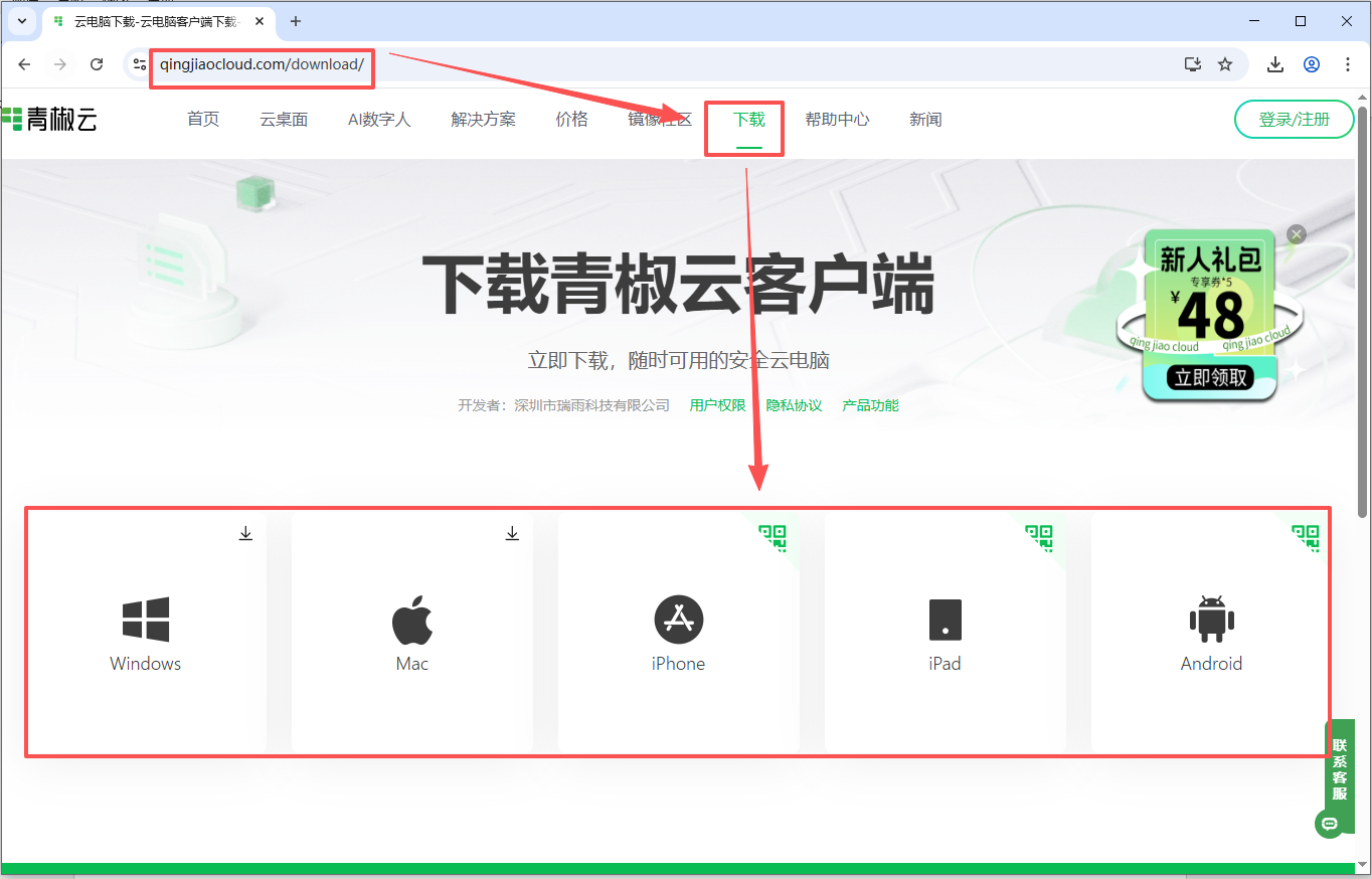 青椒云云桌面下载
