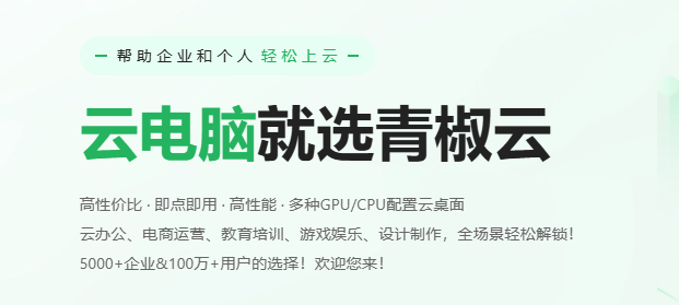 云电脑平台哪个最好5